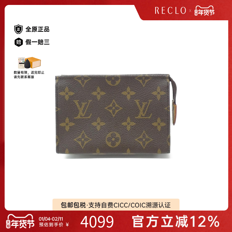 中古LV路易威登A级95新 Pochette Toilette其他收纳包M47546老花