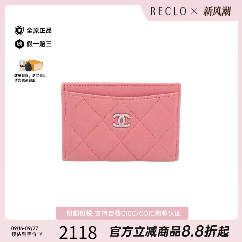 中古Chanel香奈儿卡包