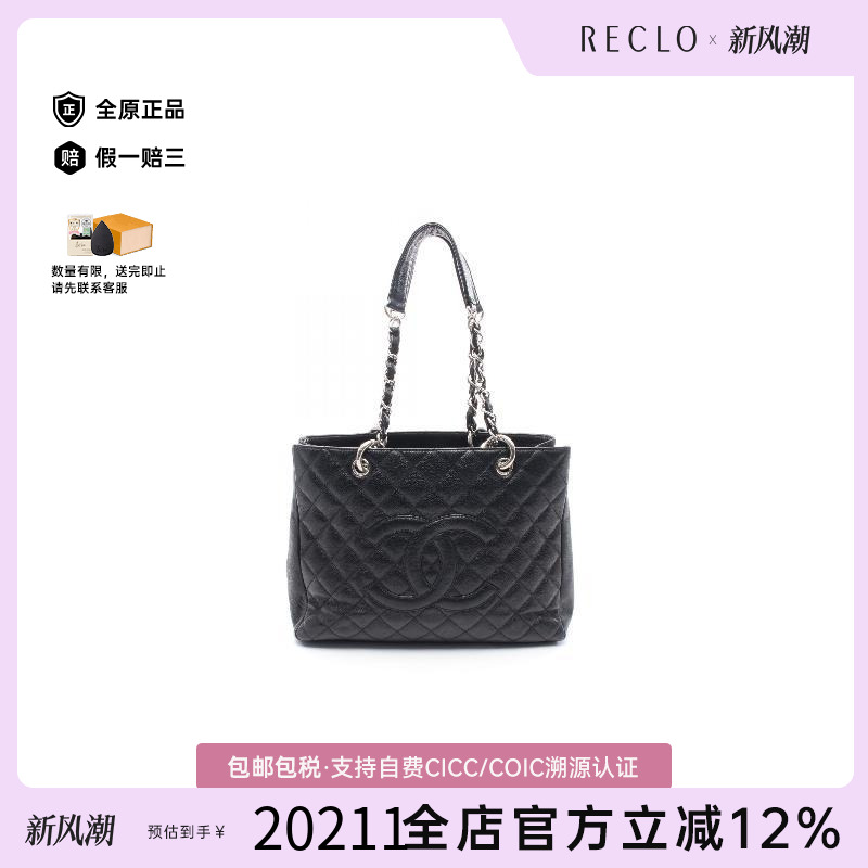 中古Chanel香奈儿女包B级9新GST 托特包牛皮托特包黑色复古RECLO