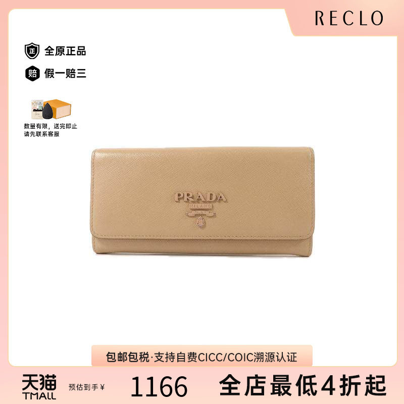 中古Prada普拉达长钱包