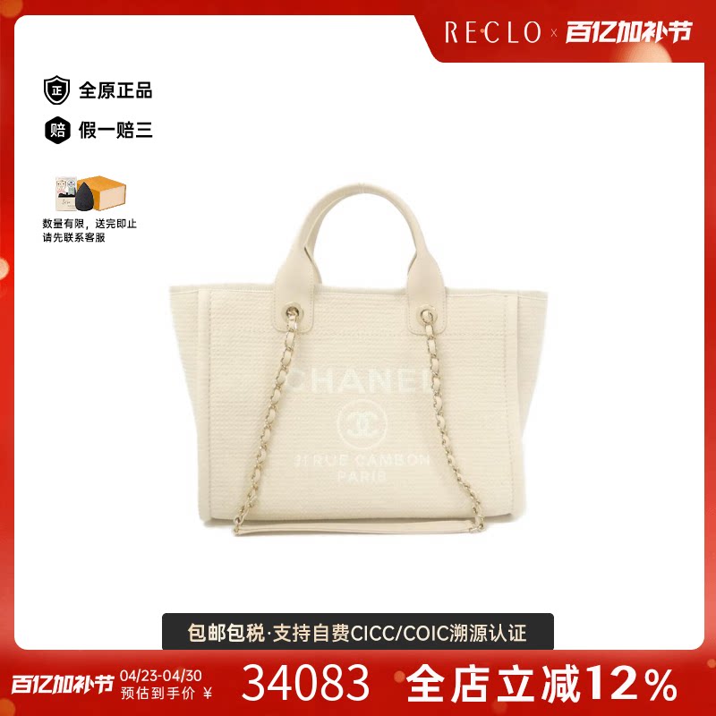 中古CHANEL香奈儿女包95新Deauville Line沙滩包白色单肩手提包