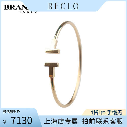 中古「9.5新」TIFFANY蒂芙尼手镯