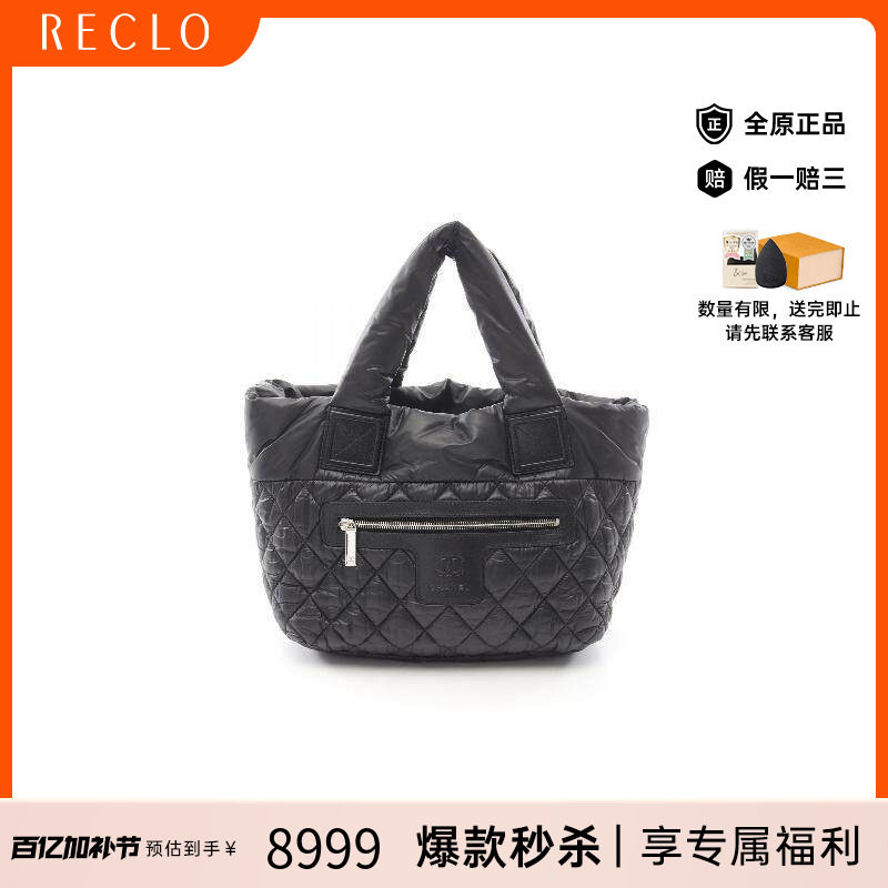 中古Chanel香奈儿女包B级9新Coco Cocoon尼龙托特包黑色