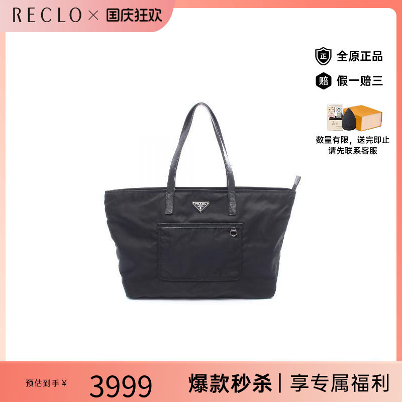 中古Prada普拉达托特包