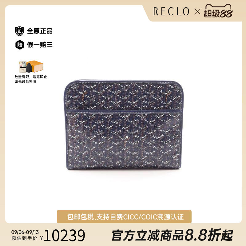 中古Goyard戈雅手拿包