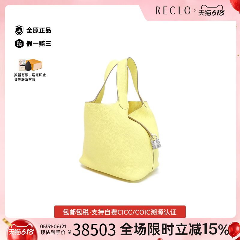中古Hermes爱马仕女包95新Picotin LockPM菜篮子柠檬黄TC皮手提包
