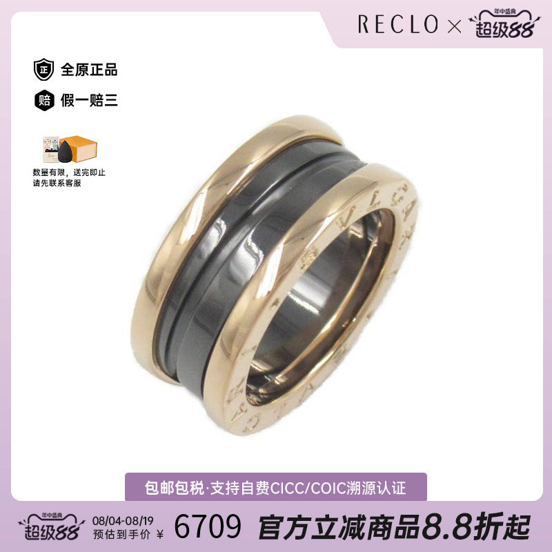 中古Bvlgari宝格丽戒指
