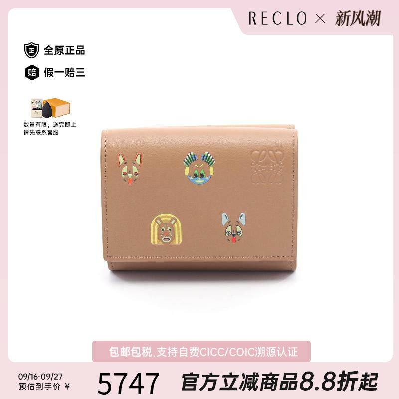 中古Loewe罗意威短钱包