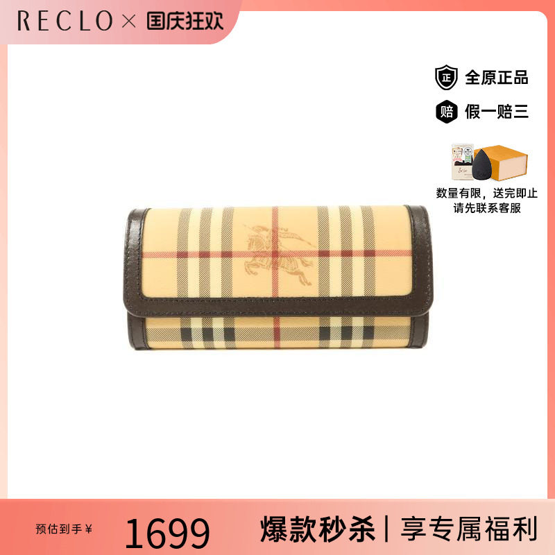 中古Burberry博柏利长钱包