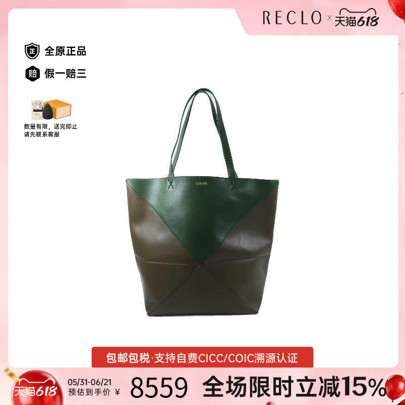 中古Loewe罗意威女包A级95新Puzzle几何包牛皮托特包棕色