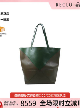 中古Loewe罗意威女包A级95新Puzzle几何包牛皮托特包棕色