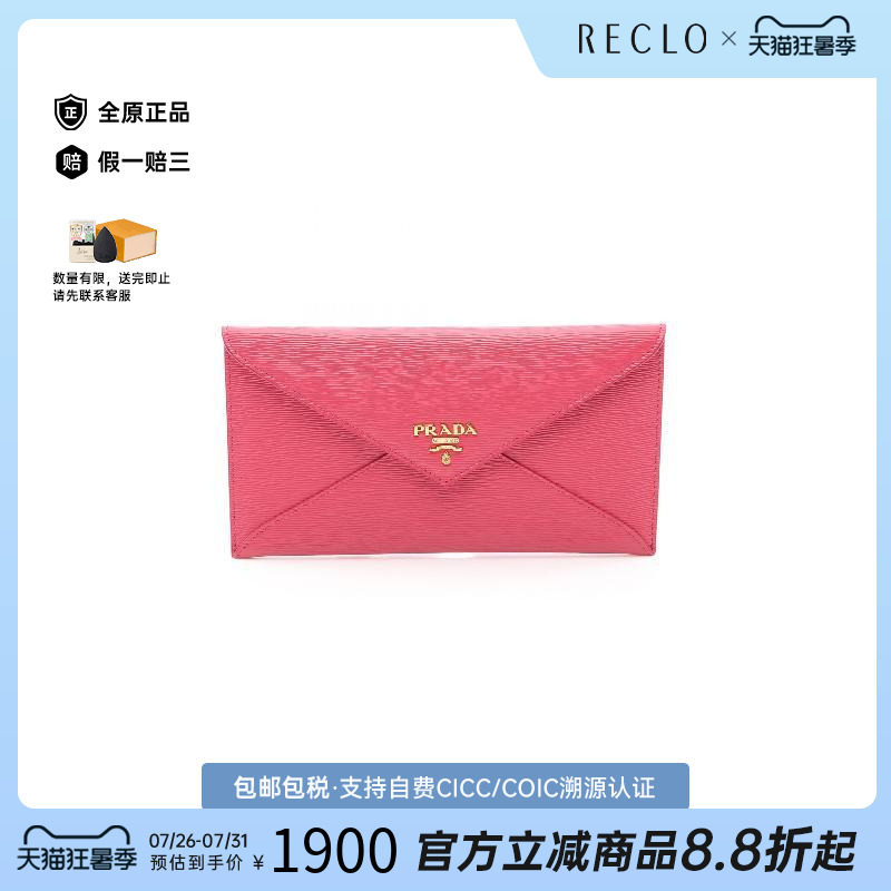 中古Prada普拉达长钱包
