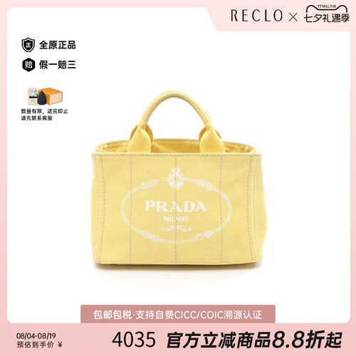 中古Prada普拉达托特包