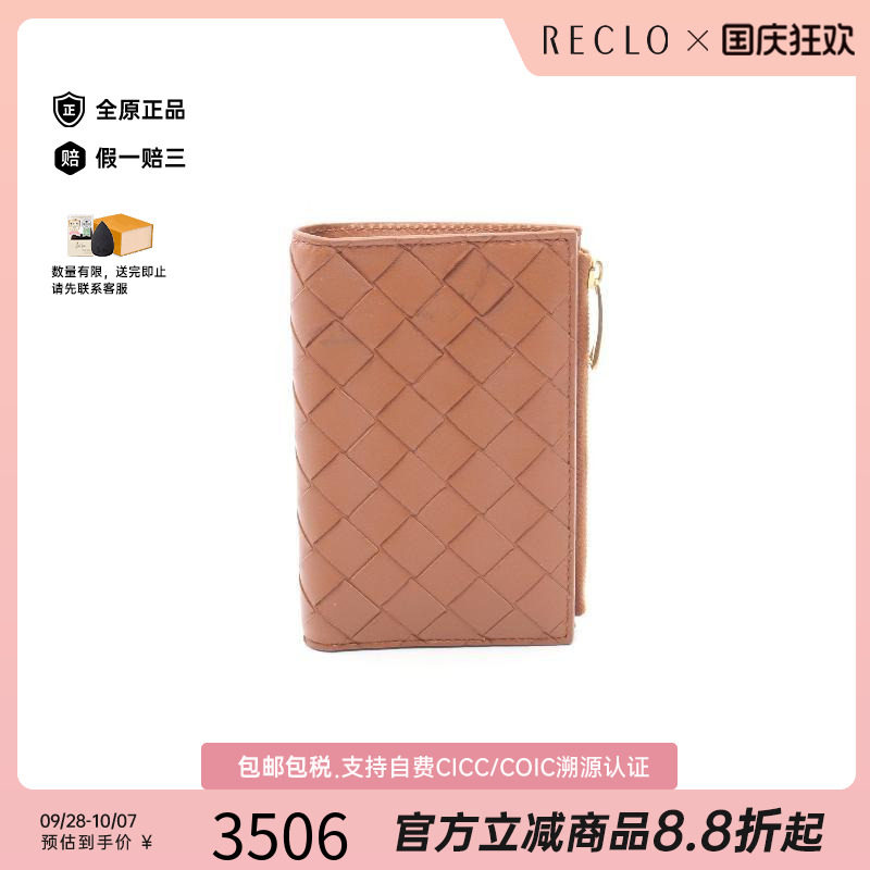 中古BottegaVeneta葆蝶家短钱包