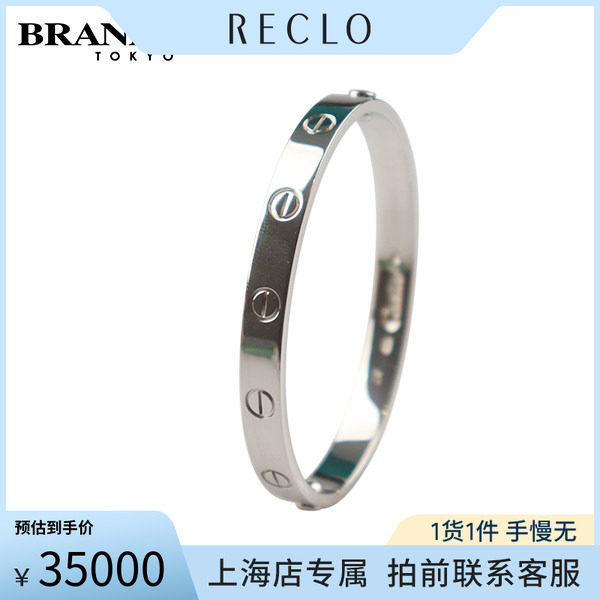 中古「9.5新」Cartier手镯