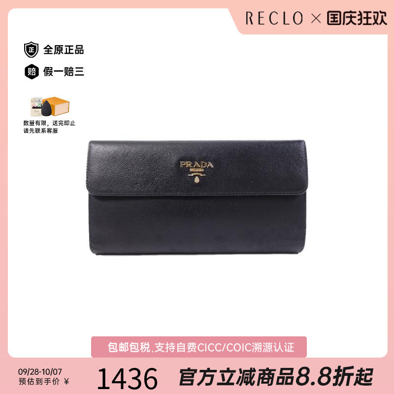 中古Prada普拉达长钱包