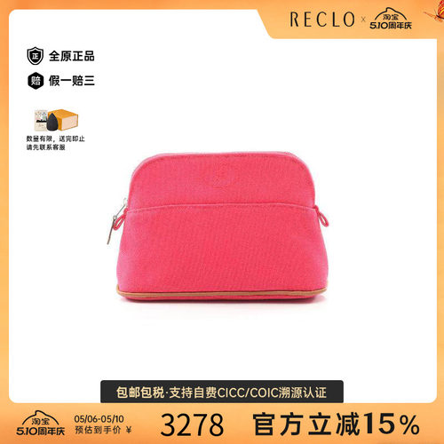 中古Hermes爱马仕化妆包
