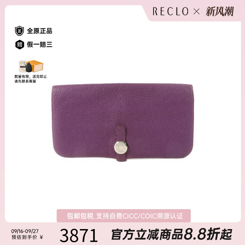 中古Hermes爱马仕长钱包