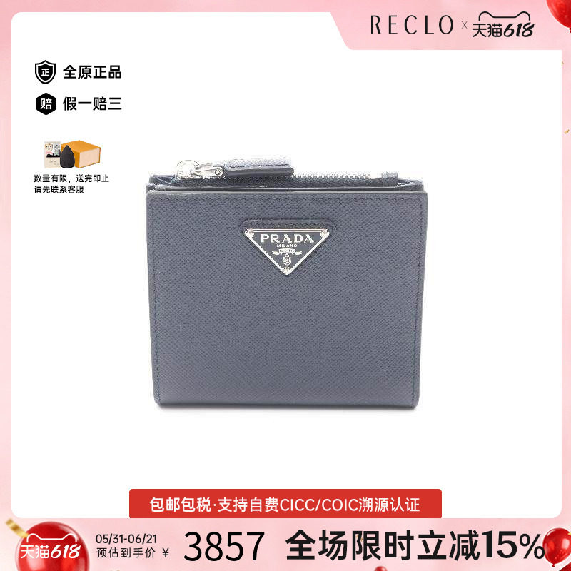 中古Prada普拉达男A级95新Bi-fold wallet双折钱包牛皮短钱包蓝色