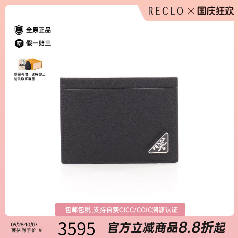 中古-日本进口Prada普拉达卡包
