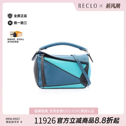 中古Loewe罗意威斜挎包