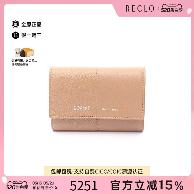 中古Loewe罗意威女S级99新wallet钱包牛皮短钱包棕色