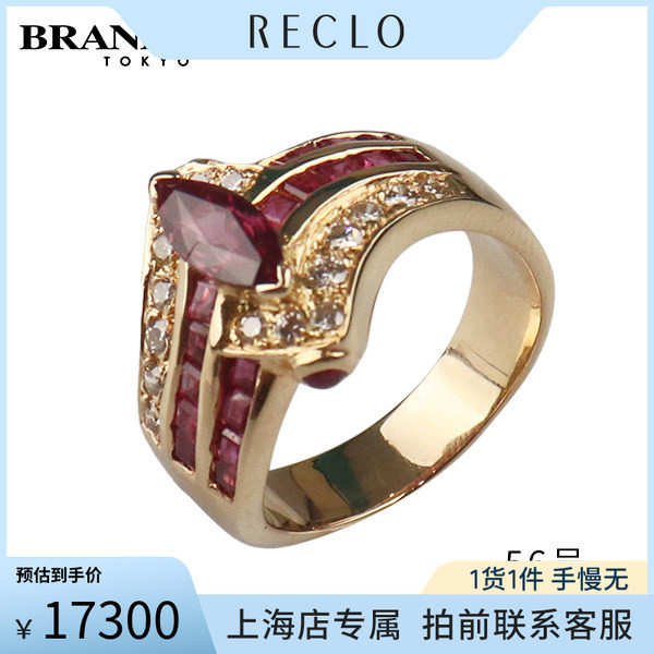 「9.5新」日本进口商品红宝石钻石戒指750黄金56号reclo正品