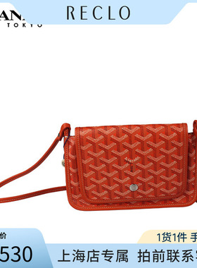 中古「8.5新」GOYARD(高雅德)PLUMET橙色涂层帆布斜挎包