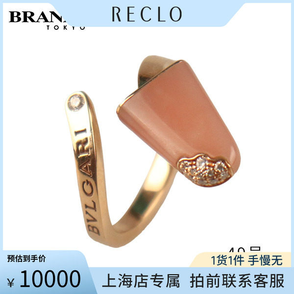 中古「9.5新」宝格丽戒指
