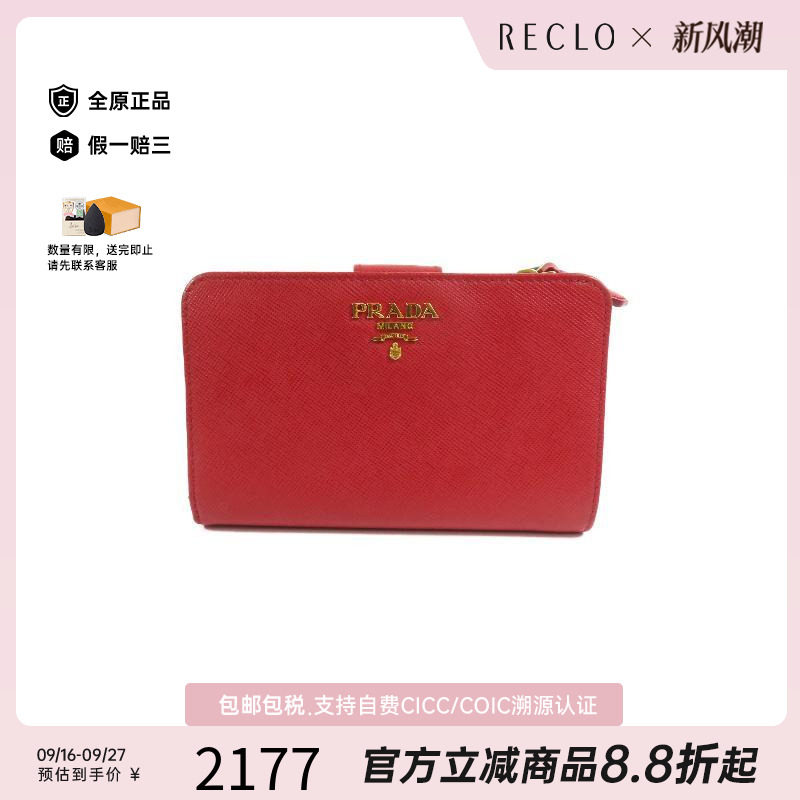 中古Prada普拉达短钱包