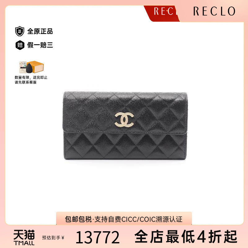 中古Chanel香奈儿长钱包