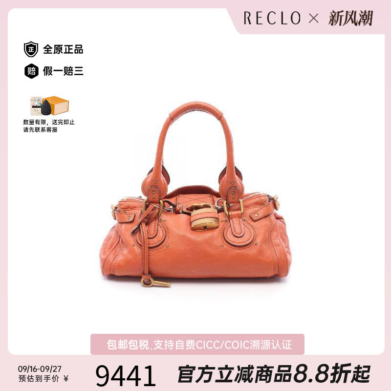 中古Chloe克洛伊手提包