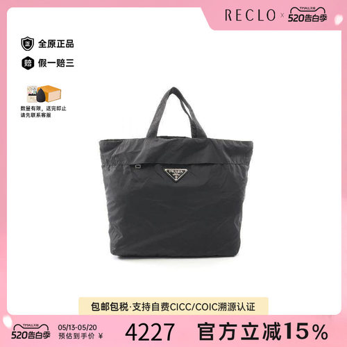 中古Prada普拉达托特包
