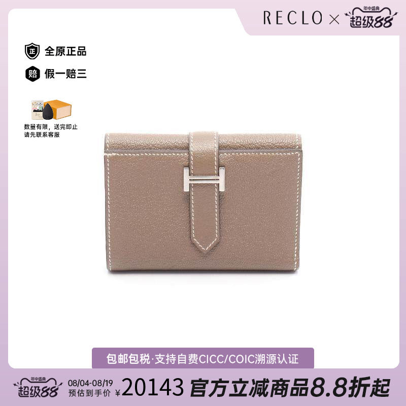 中古Hermes爱马仕短钱包
