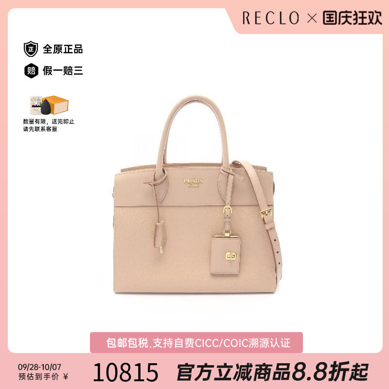 中古Prada普拉达手提包