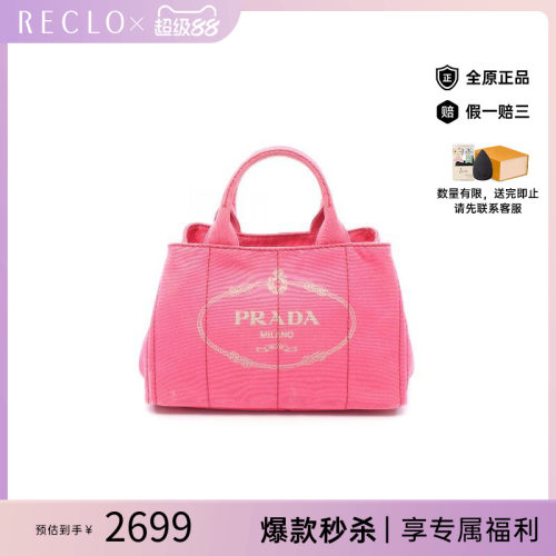 中古Prada普拉达托特包