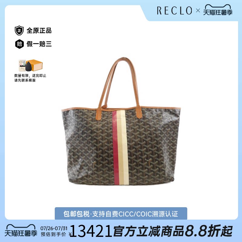 中古Goyard高雅德托特包老花女包