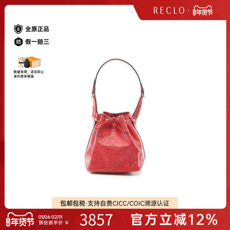 中古LV路易威登女包B级9新Petit Noe水桶包牛皮单肩包红色,箱包皮具/热销女包/男包,通用款女包,淘宝优惠券,粉丝福利购,淘宝优惠卷