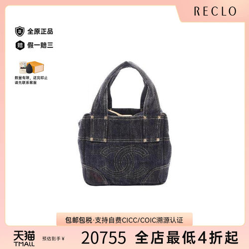 中古Chanel香奈儿手提包