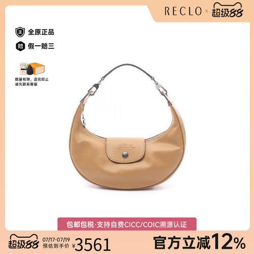 中古Longchamp珑骧单肩包