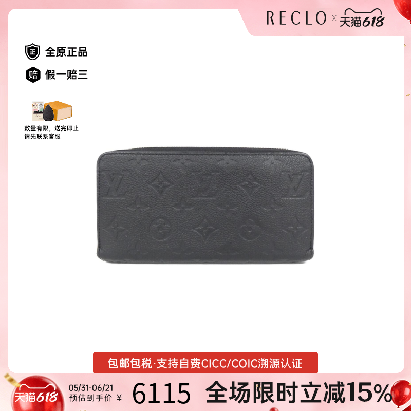 中古LV路易威登B级95新 Zippy Wallet钱包长款钱包老花RECLO正品