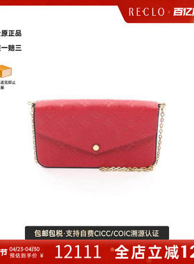 中古LV路易威登女包A级95新Pochette Felicie三合一牛皮斜挎包
