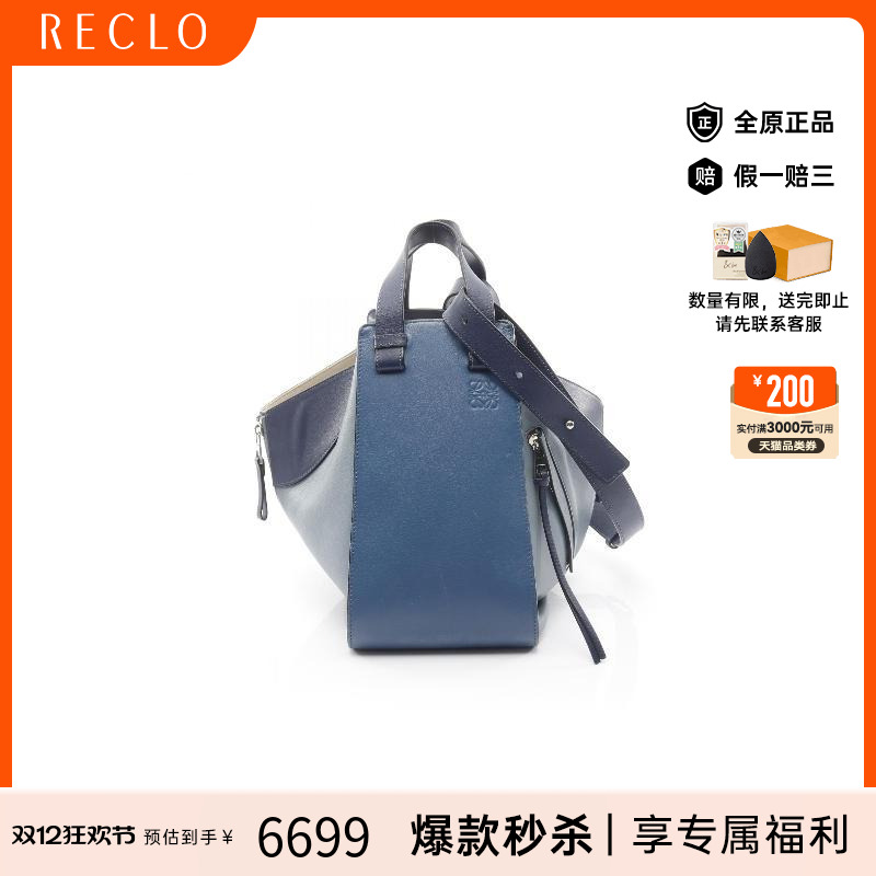 中古Loewe罗意威手提包