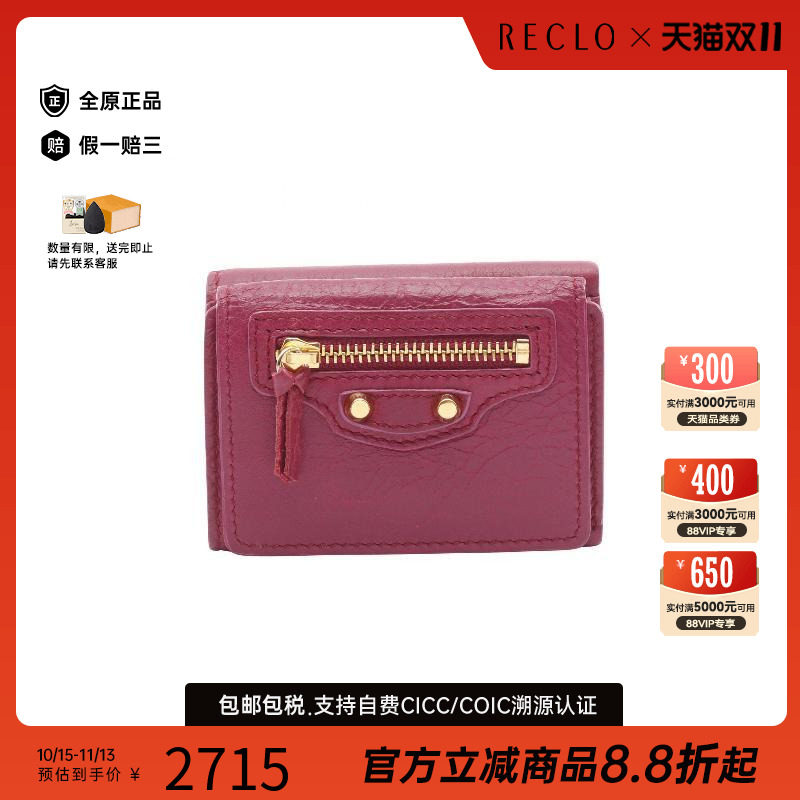 中古Balenciaga巴黎世家短钱包