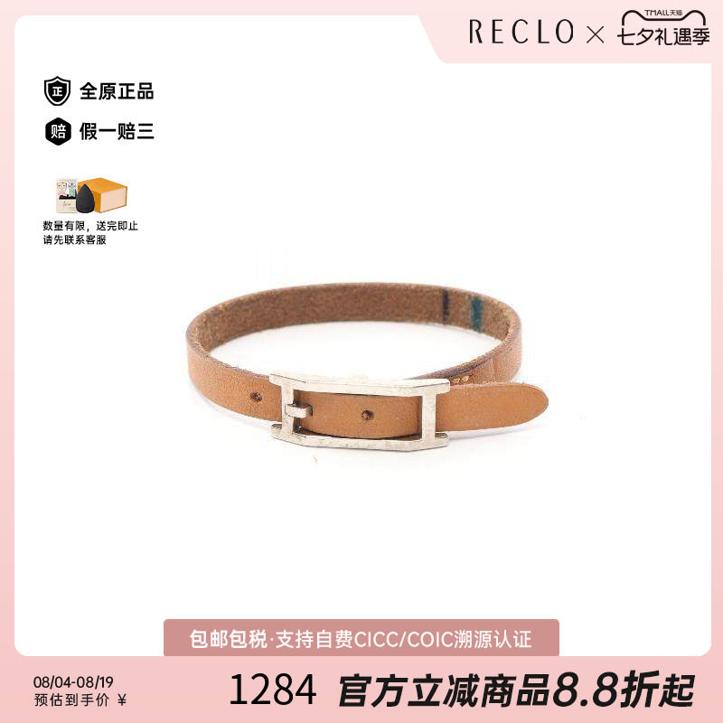 中古Hermes爱马仕手链レディース