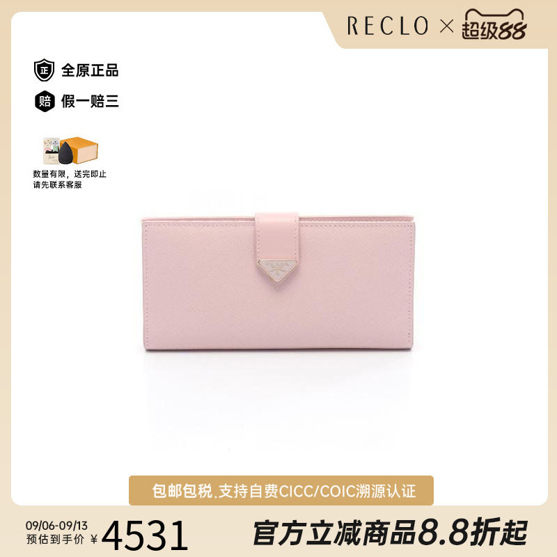 中古Prada普拉达长钱包