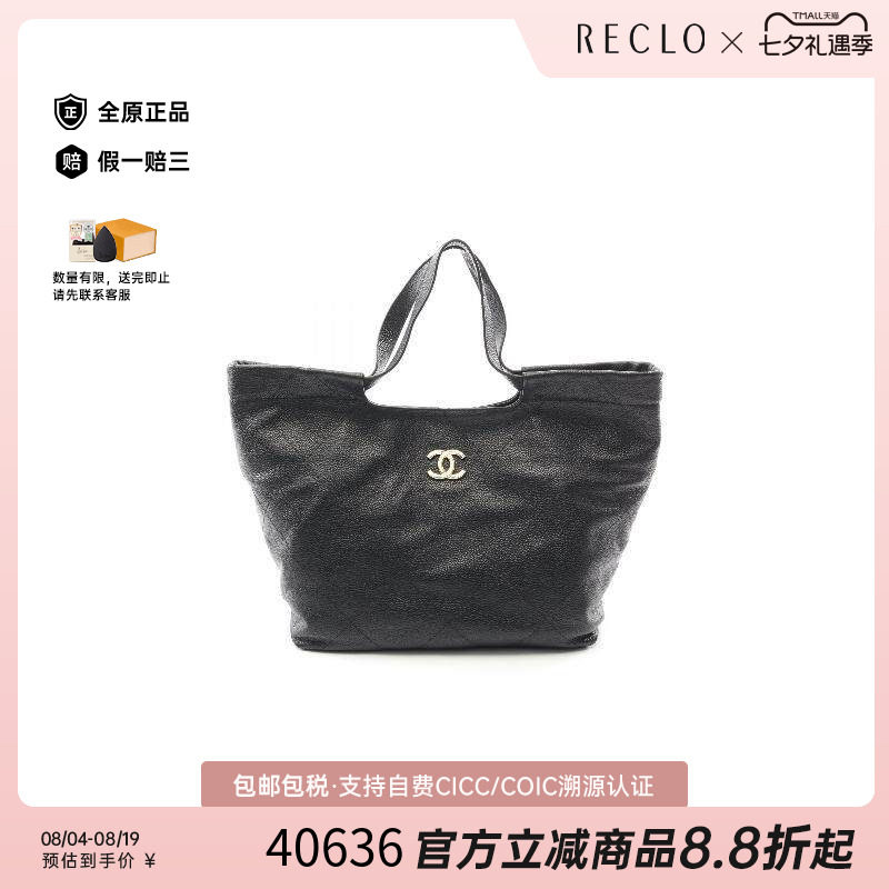 中古Chanel香奈儿托特包