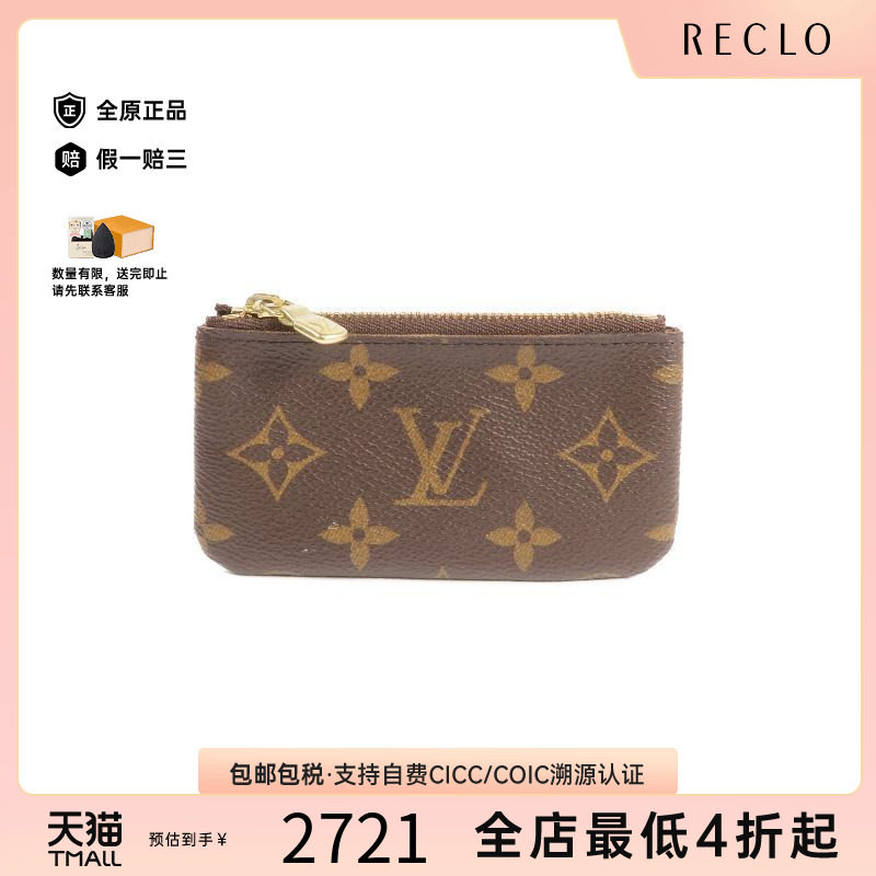 中古LV路易威登钥匙扣