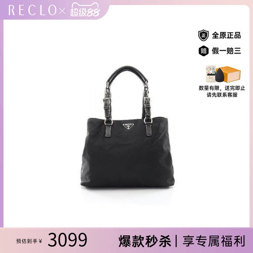 中古Prada普拉达托特包