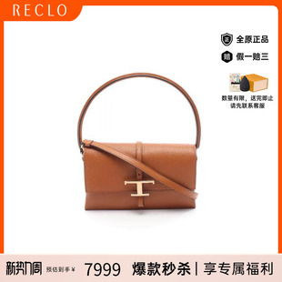 中古Tods托德斯女包A级95新Shoulder bag肩包牛皮单肩包棕色正品